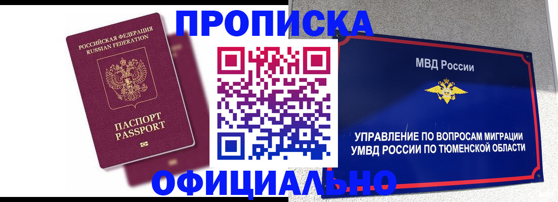 прописка от собственника в Аше
