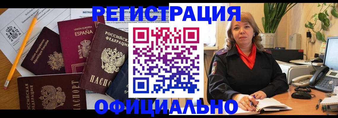 прописка для военкомата в Аше
