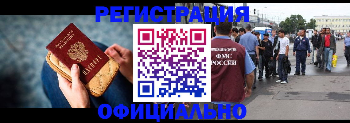 временная регистрация в квартире в Аше