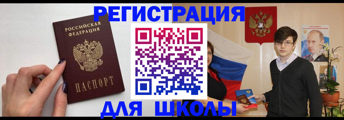 временная регистрация для всех в Аше