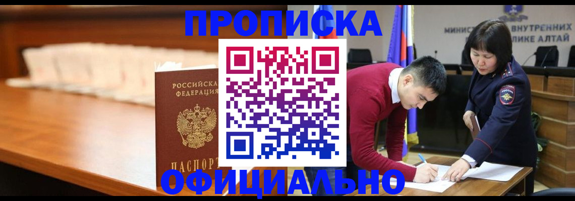 временная регистрация в квартире в Аше
