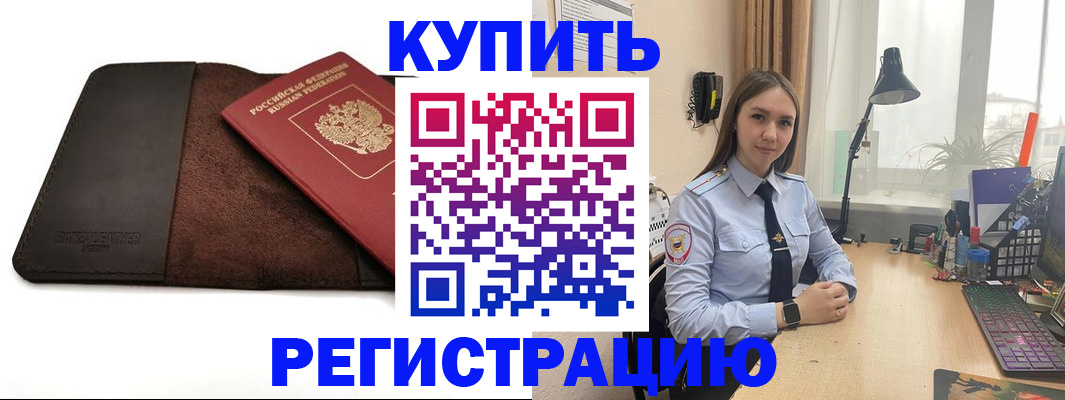 временная регистрация для всех в Аше