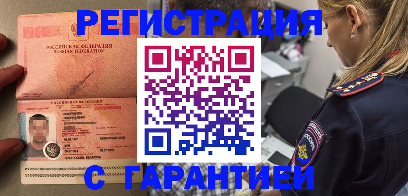 временная регистрация собственник в Аше