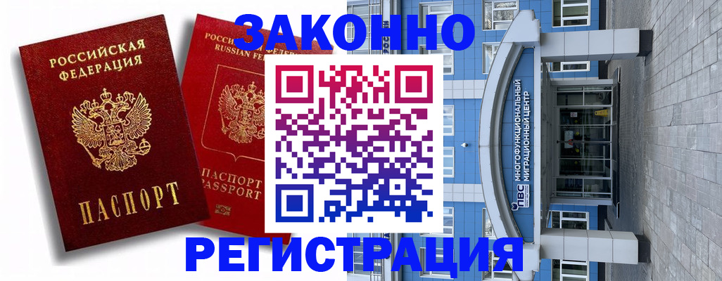 прописка иностранных граждан в Аше