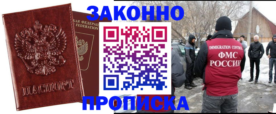 прописка для кредита в Аше